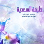 Hazrat Haleema