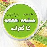 Hazrat Halima