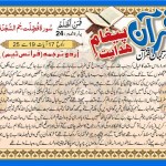 Paigham-e-Khdayt