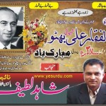 پاکستان پیپلز پارٹی سپین کے نائب صدر شاہد لطیف