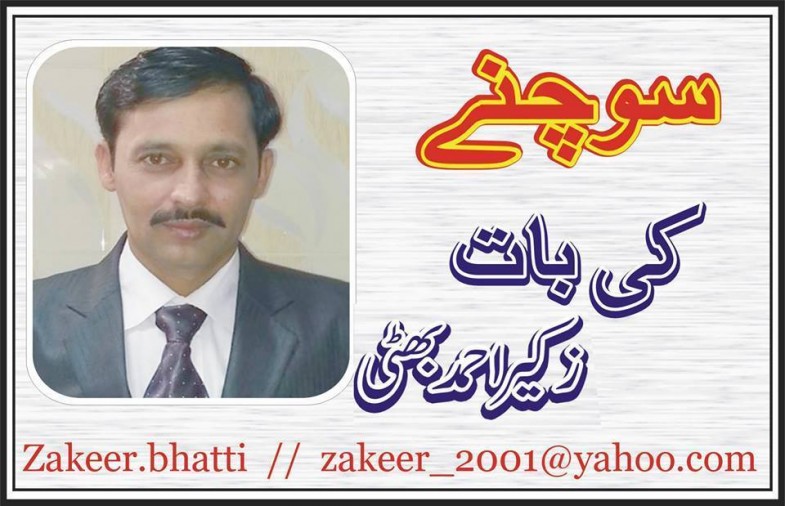 Zakeer Ahmed Bhatti