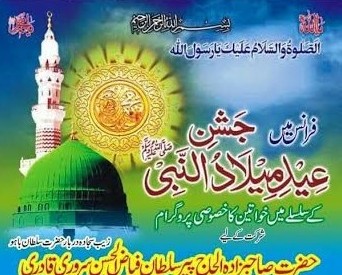جشن عید میلاد النبی
