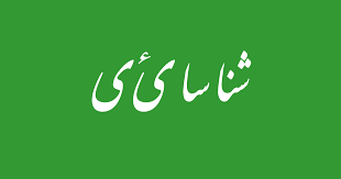 people know me to say