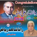 رانا شاہد ریاض ویمبلے والے