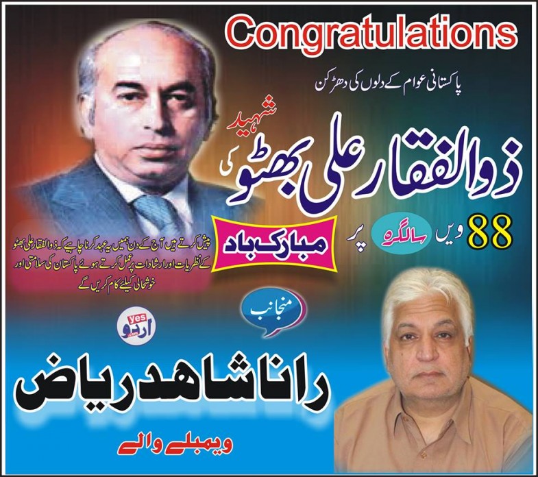 رانا شاہد ریاض ویمبلے والے