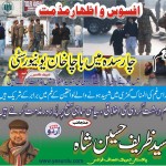 سید ظریف حسین شاہ صاحب