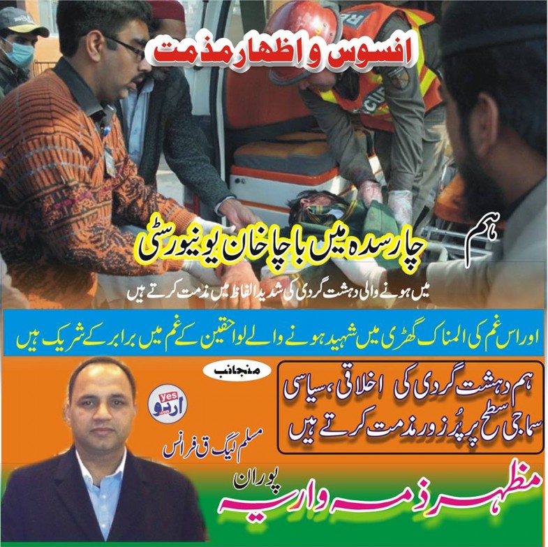 مظہر ذمہ واریہ آف پوران مسلم لیگ ق فرانس