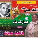 پاکستان پیپلز پارٹی سلاؤ (برطانیہ) ممبر ڈاک کمیٹی ناہید حیات
