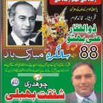 پاکستان پیپلز پارٹی سلاؤ (برطانیہ) چوہدری شفقت بھبلی