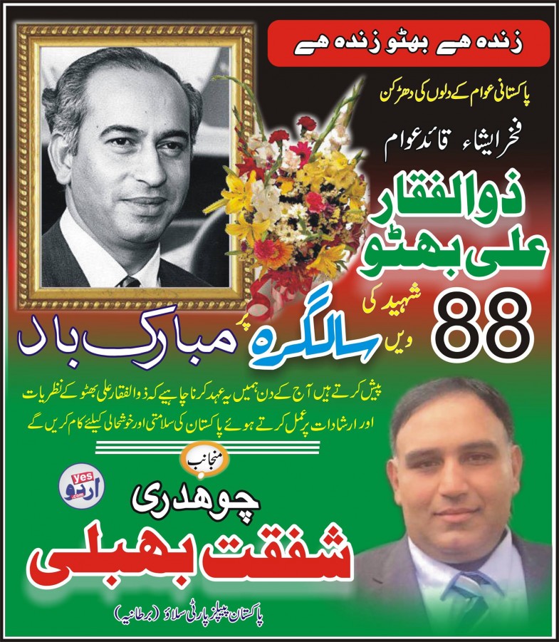 پاکستان پیپلز پارٹی سلاؤ (برطانیہ) چوہدری شفقت بھبلی