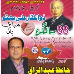 پاکستان پیپلز پارٹی سپین کے کوآرڈینیٹر حافظ عبدالزاق