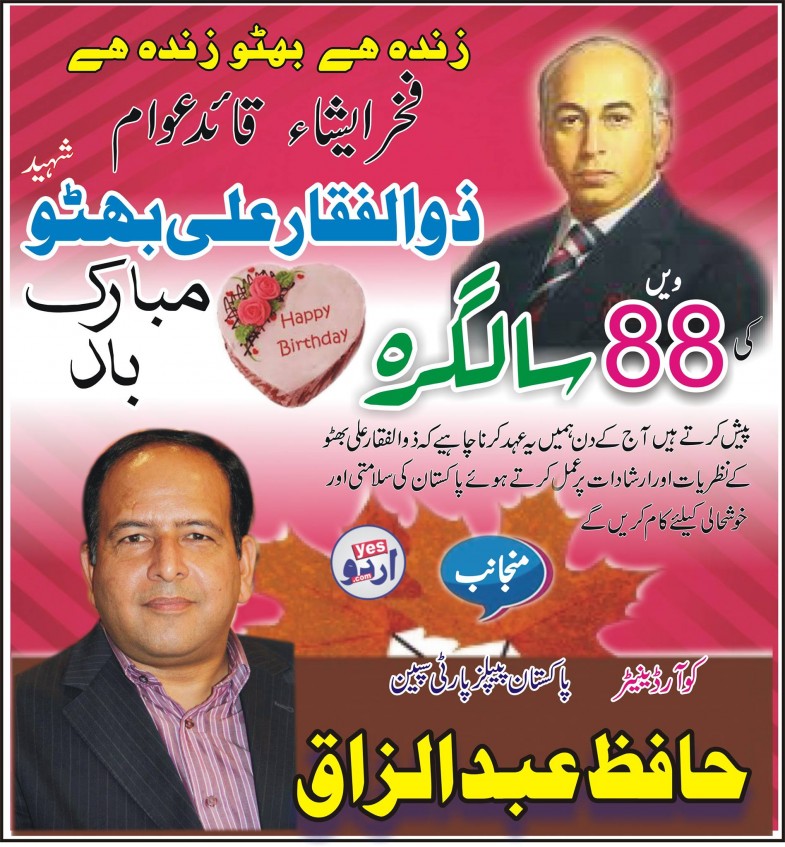 پاکستان پیپلز پارٹی سپین کے کوآرڈینیٹر حافظ عبدالزاق