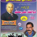 پاکستان پیپلز پارٹی فرانس کے سینئر نائب صدر اقبال گجر