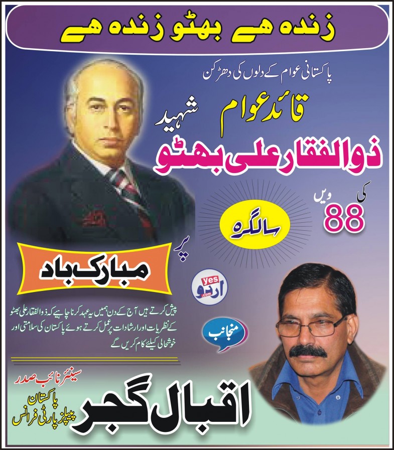 پاکستان پیپلز پارٹی فرانس کے سینئر نائب صدر اقبال گجر