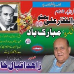 پاکستان پیپلز پارٹی فرانس کے صدر زاہد اقبال خان