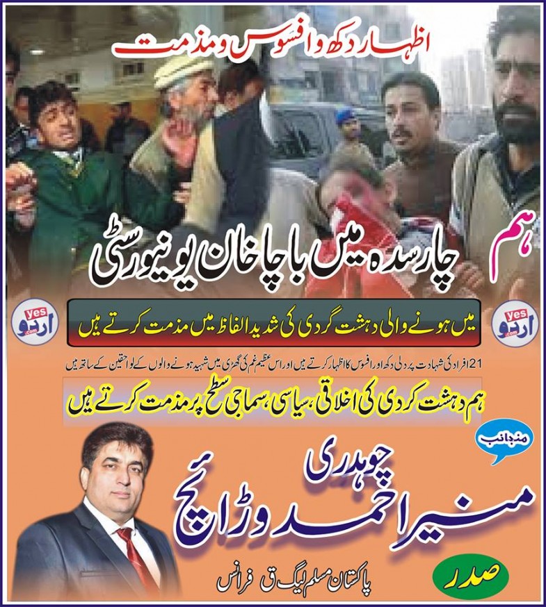 چوہدری منیر احمدوڑائچ صدر پاکستان مسلم لیگ ق فرانس