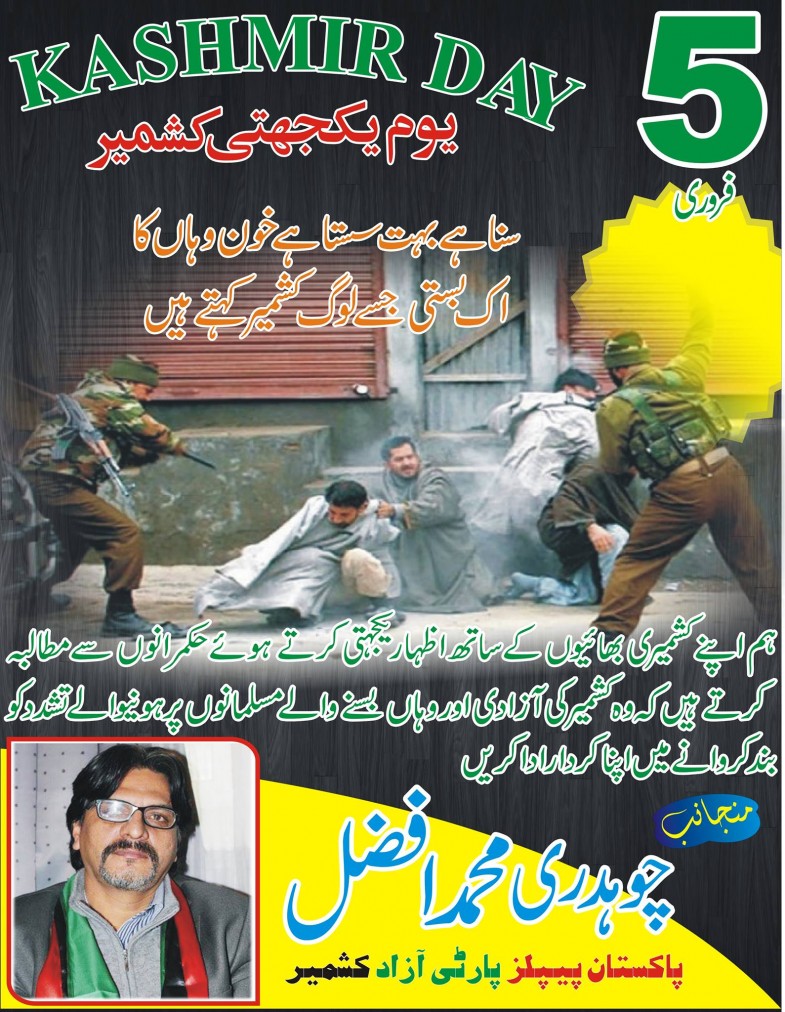 چوہدری افضل رہنما پاکستان پیپلز پارٹی آزاد کشمیر کی طرف سے 5 فروری کشمیر ڈے یوم یکجہتی کا اشتہار