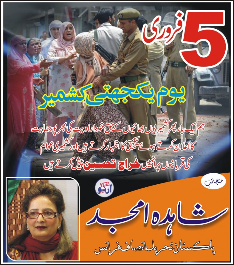 شاہدہ امجد پاکستان تحریک انصاف فرانس کی طرف سے 5 فروری کشمیر ڈے یوم یکجہتی کا اشتہار