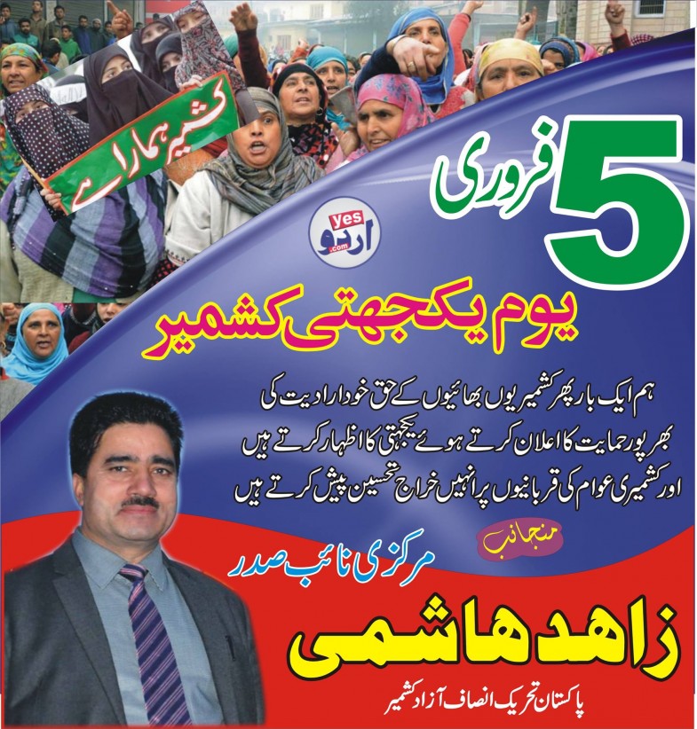 تحریک انصاف آزاد کشمیر کے رہنما زاہد ہاشمی کی طرف سے 5 فروری کشمیر ڈے یوم یکجہتی کا اشتہار