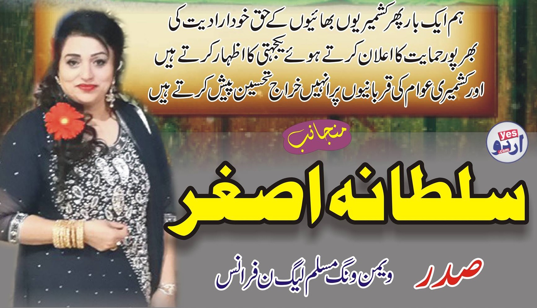 سلطانہ اصغر پاکستان مسلم لیگ ن فرانس کی طرف سے5 فروری کشمیر ڈے یوم یکجہتی کا اشتہار