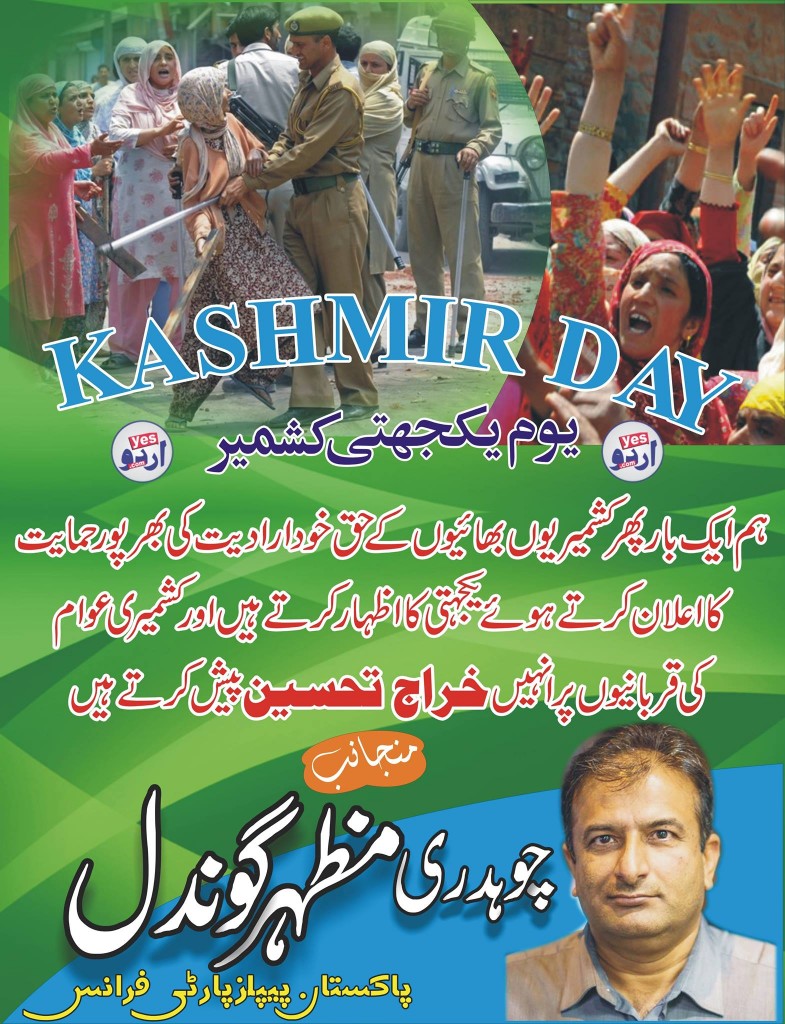 چوہدری مظہر گوندل پاکستان پیپلز پارٹی فرانس