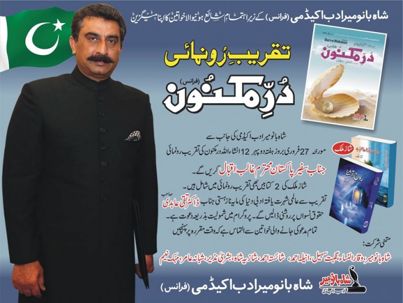 جناب غالب اقبال سفیر پاکستان