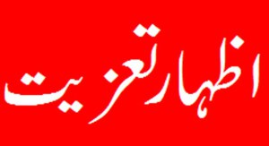 فیاض احمد فیضی آف گنجہ کے سسر کی وفات پر صحافی شاہد جاوید نے دلی افسوس کا اظہار