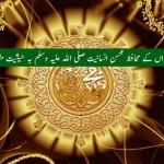 حقوقِ نسواں کے محافظ محسنِ انسانیت صلی اﷲ علیہ وسلم بہ حیثیت مثالی شوہر
