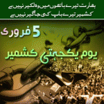 Kashmir Solidarity Day