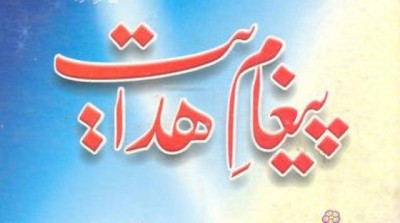 Paigham-e-Hidayat