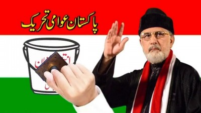 Pakistan Awami Tehreek