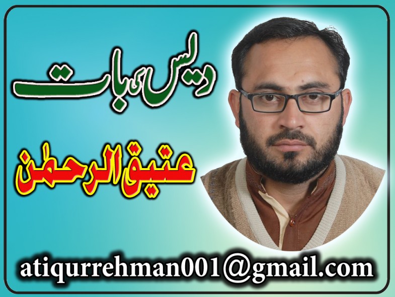Atiq ur Rehman Logo