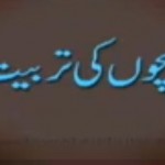 Bachon Ki Tarbiyat
