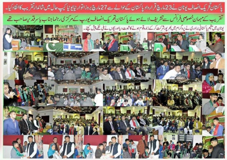 Greece PTI Organized Pakistan Resolution Day Program