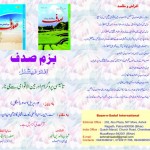 Bazme Sadaf International