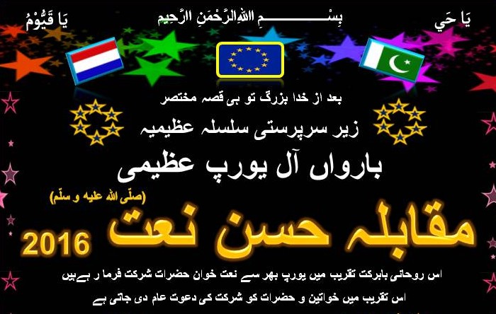 ہالینڈ : مقابلہ حسن نعت 2016 کا اشتہار