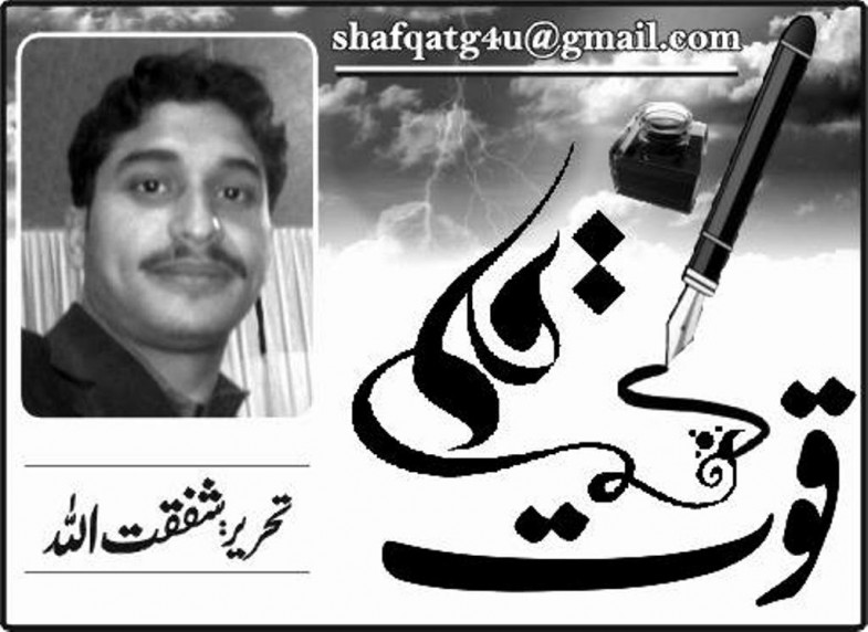 Shafqat Ullah Logo
