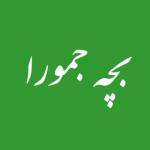 Bacha jamura