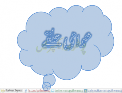 Sangla Hill mlzmlazmyn