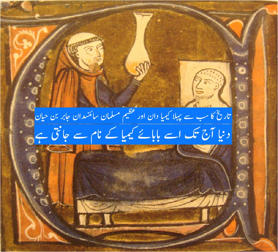 جابر بن حیان