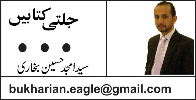 Logo Syed Amjad Hussain Bukhari