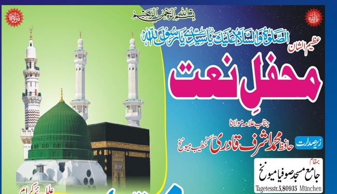 محفل نعت کا اشتہار