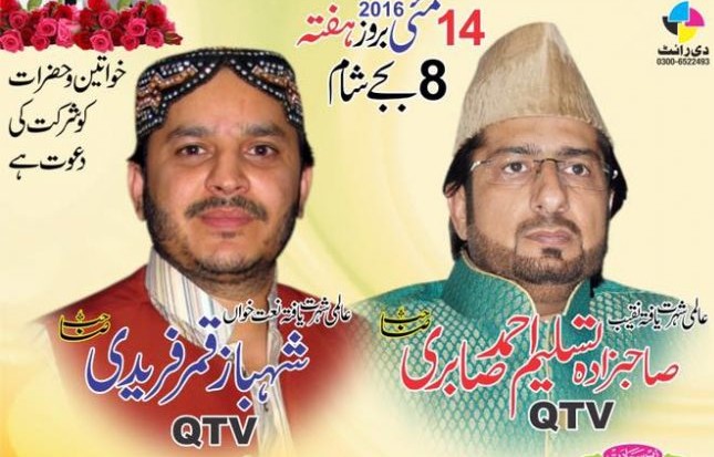 پیرس : 14 مئی شام محفل نعت کا اہتمام، فیم تسلیم صابری اور شہباز قمر فریدی مہمان ہونگے