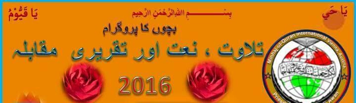 منہاج القرآن سنٹر ویانا پروگرام کا اشتہار