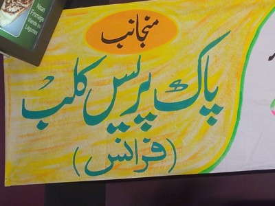 Pak Press Club France