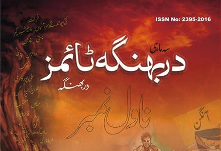 ادب زندگی کی حرارت: دربھنگہ ٹائمز