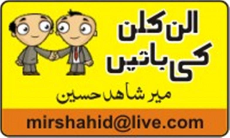 Mir Shahid Hussain Logo