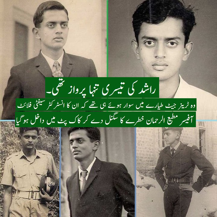 راشد منہاس شہید