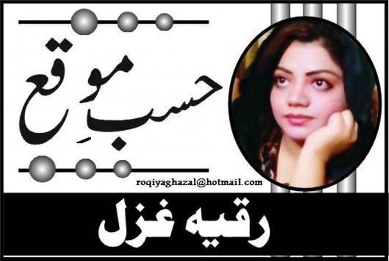 Riqiya Ghazal