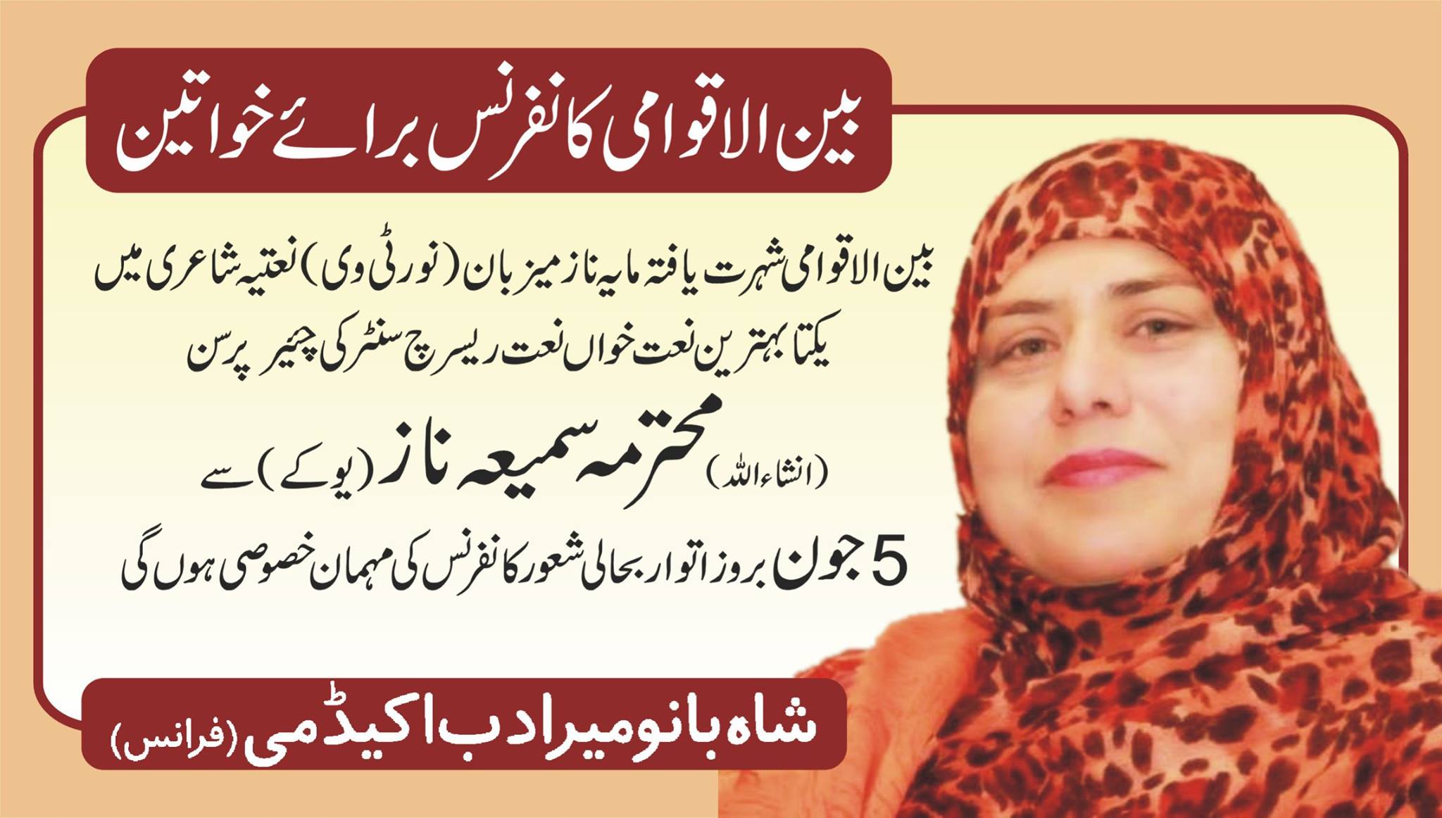 کامیاب بحالی شعور کانفرنس